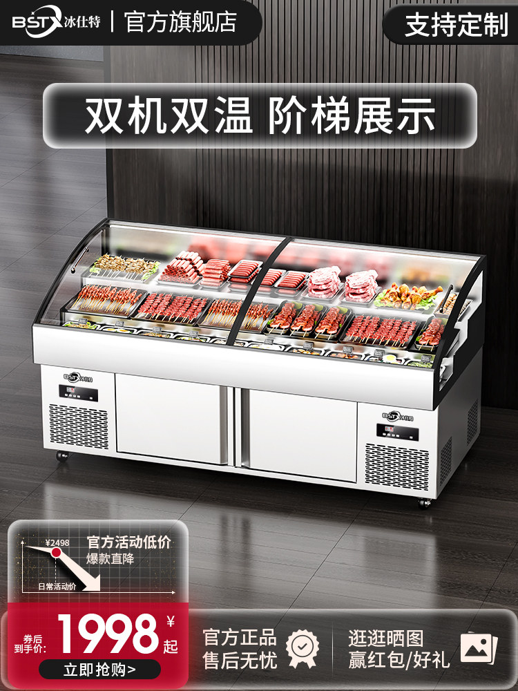 冰仕特阶梯冰台展示柜烧烤海鲜冷藏柜商用凉菜柜水果捞保鲜点菜柜,厨房电器,展示柜,淘宝优惠券,粉丝福利购,淘宝优惠卷