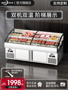 冰仕特阶梯冰台展示柜烧烤海鲜冷藏柜商用凉菜柜水果捞保鲜点菜柜