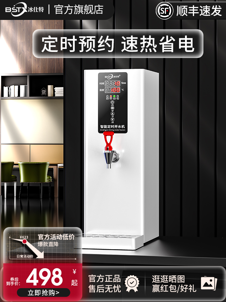 冰市步进式电热水器全自动商用热水器奶茶店沸水白热水机