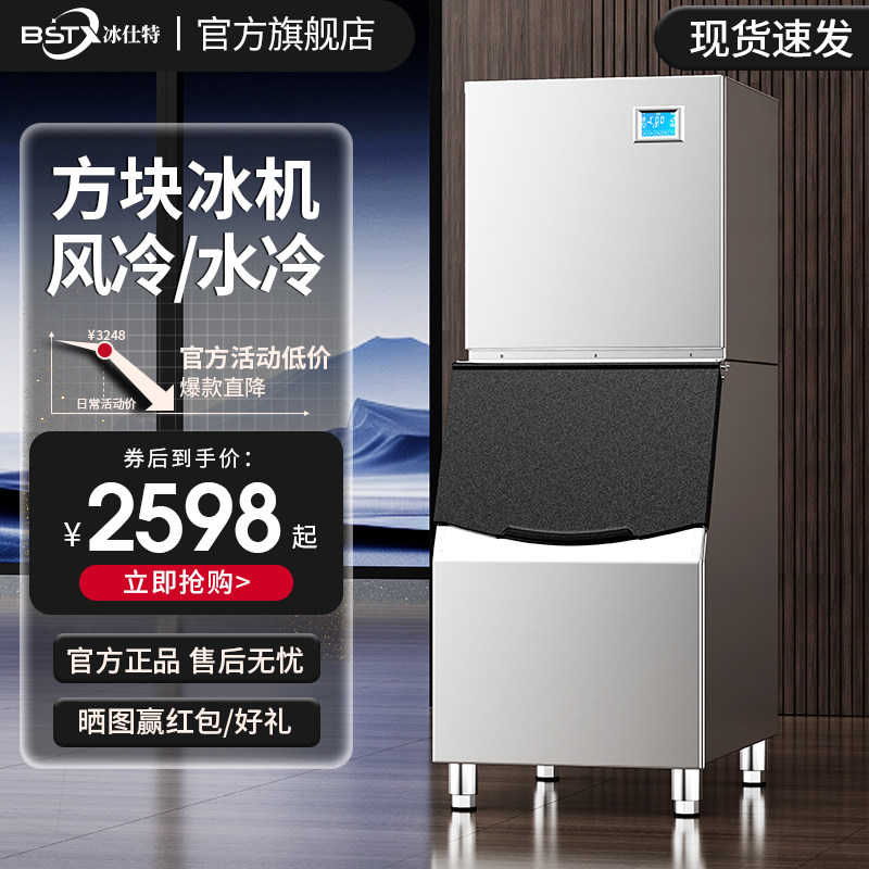 冰仕特商用制冰机 250公斤方块冰机 奶茶店用自动冰机图片