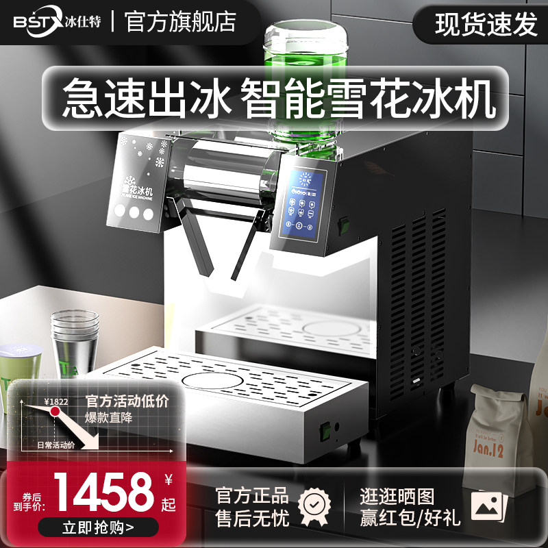 冰仕特雪花冰机商用绵绵冰机雪冰制冰机刨冰机网红摆摊韩式雪花机,厨房电器,商用制冰机,淘宝优惠券,粉丝福利购,淘宝优惠卷