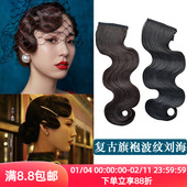 古装 复古手推波纹刘海发片旗袍造型民国老上海后区拉花大波浪假发