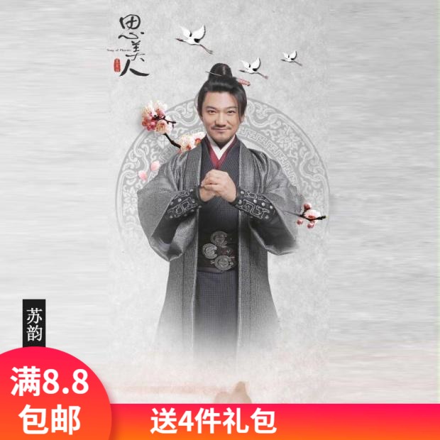 满378.10元可用3.78元优惠券影视古装思美人同款男武侠汉服