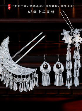 发饰组合苗银苗疆异域