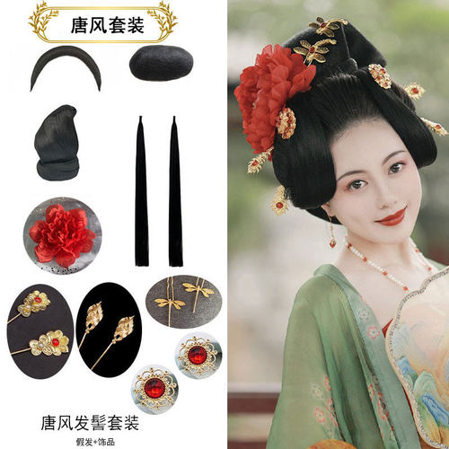 假发唐风诃子汉服造型玉米须