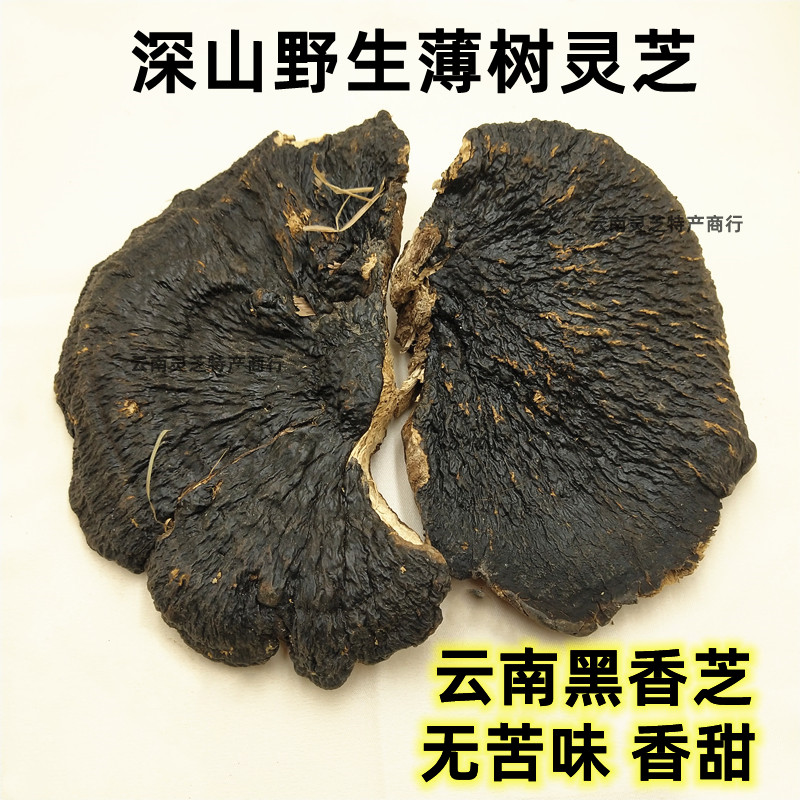 野生黑灵芝正宗野生云南薄盖树灵芝煲汤料紫灵芝片中药材山货500g 传统滋补营养品 整枝灵芝 原图主图