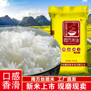园万米业御品15kg广东大米米粒细长香甜软糯籼米长粒米