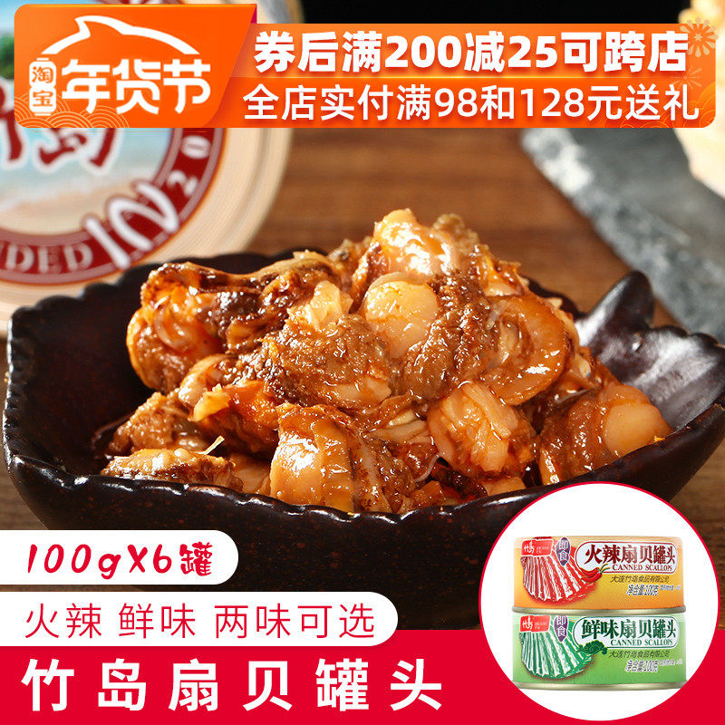 Takeshima Scallop meat Instant 6 Canned Spicy and spicy Seafood can Snack snacks Dalian specialty Garlic Scallops Scallopin the Snacks/Nuts/Specialty , Squid/Dried fish/Seafood ready , Shell Series  category - from Buy2taobao.com to provide professional Taobao agent buy service