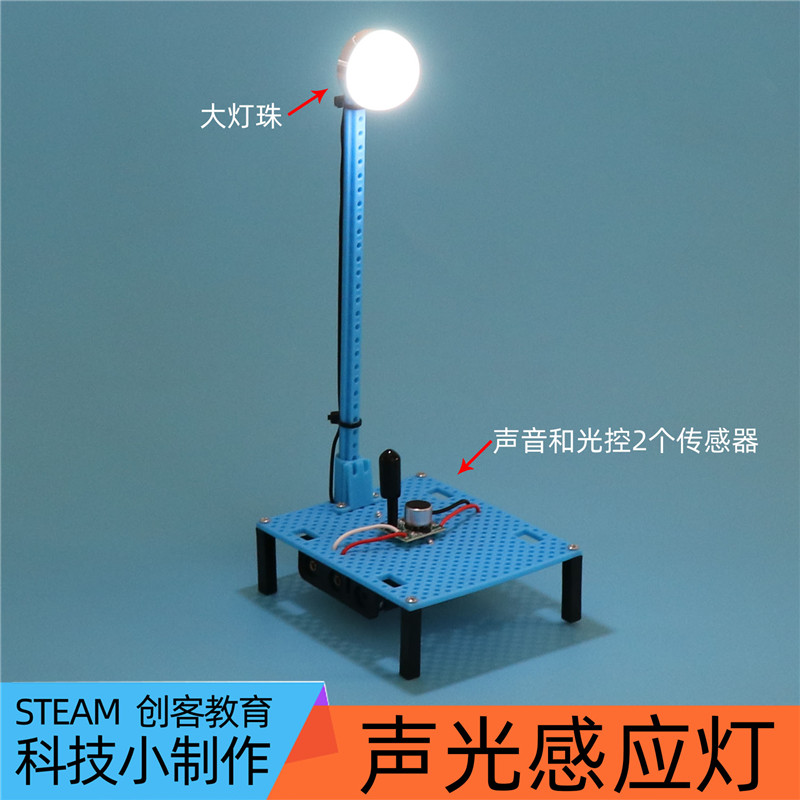 2个传感器科技小制作声光控台灯