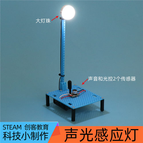 2个传感器科技小制作声光控台灯