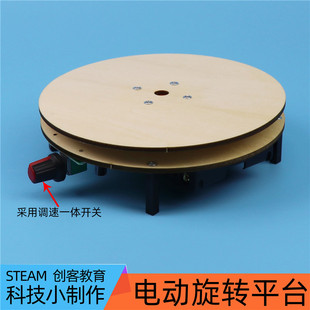 diy电动旋转盘马达可调无极变速科技小制作儿童手工艺品材料模型