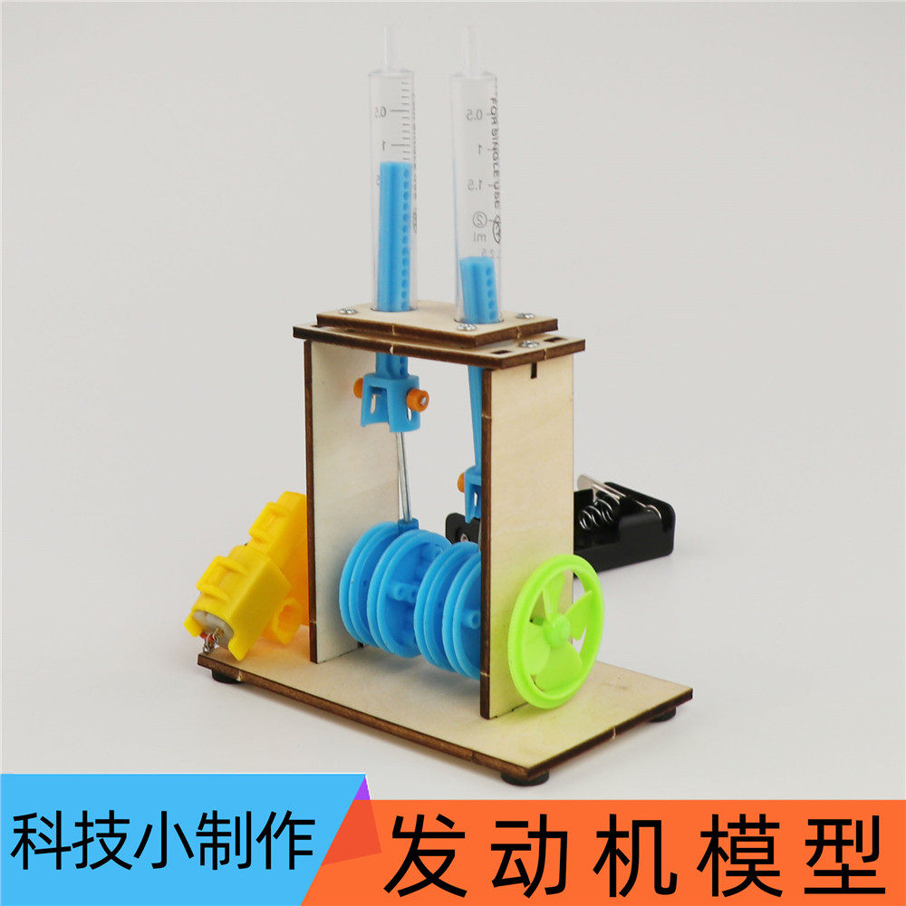 模拟发动机组装燃油模型科技制作小发明自制diy科学探索实验材料