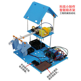 智能晾衣架科技小制作手工程机械自动化学生diy科学实验STEM创客