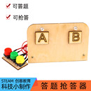 电子diy手工科技小制作抢答器课堂答题器科学实验小发明简单电路