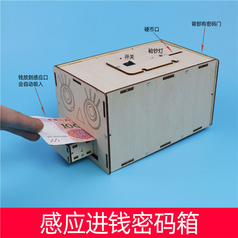 智能感应存钱密码保险箱stem儿童学生手工diy自制科技制作小发明