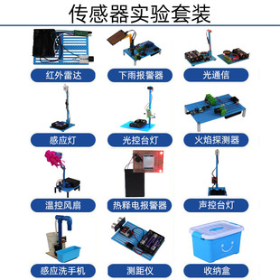 科技小制作diy材料包手工制作测距火灾下雨报警器 传感器实验套装