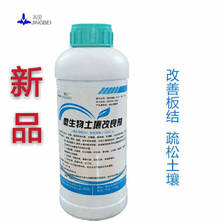 微生物土壤改良剂防板结盐碱地松土抗重茬免深耕保水保肥菌剂包邮