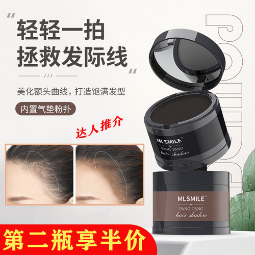 发际线粉修饰额头头顶补发持久