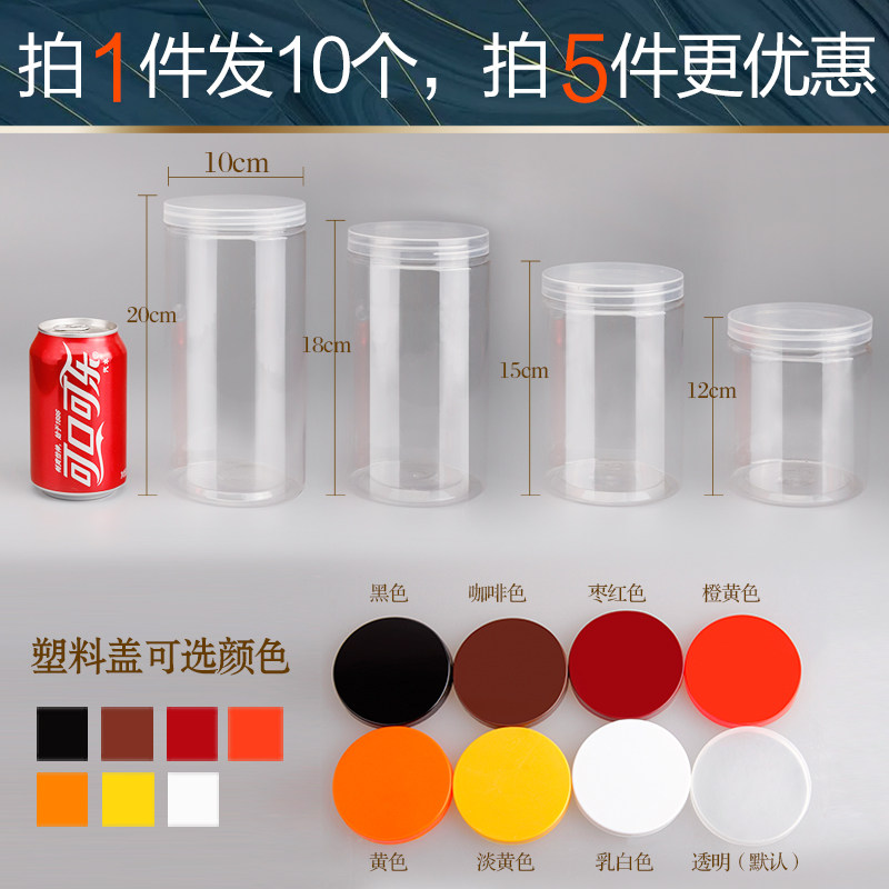 食品罐塑料罐子大容量透明密封饼干罐子花茶坚果储物罐坚果储物瓶