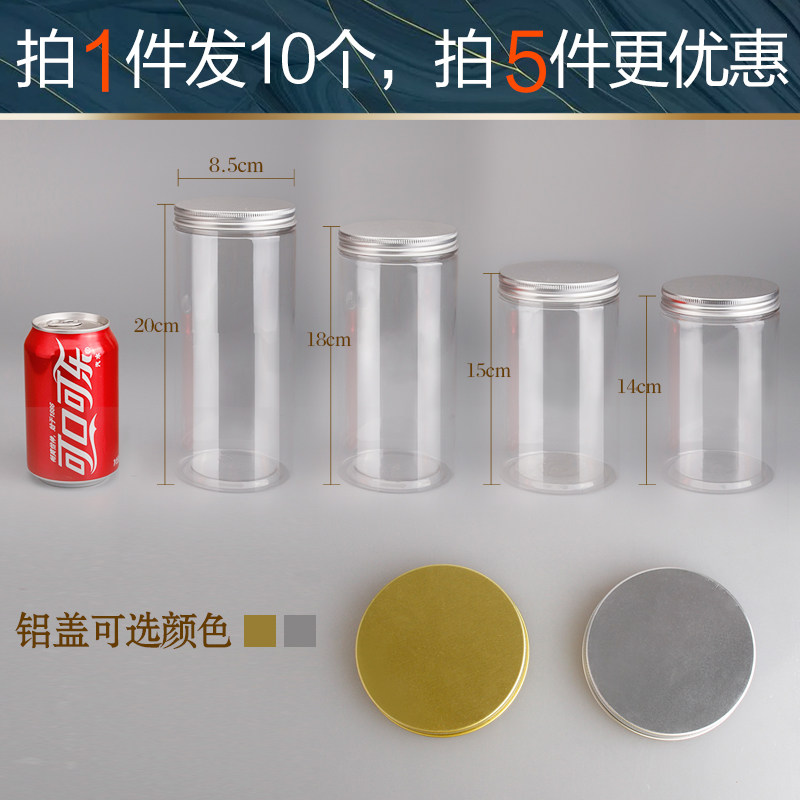 pet塑料透明罐子铝盖子食品密封罐子花茶坚果储物瓶蜂蜜瓶 安全