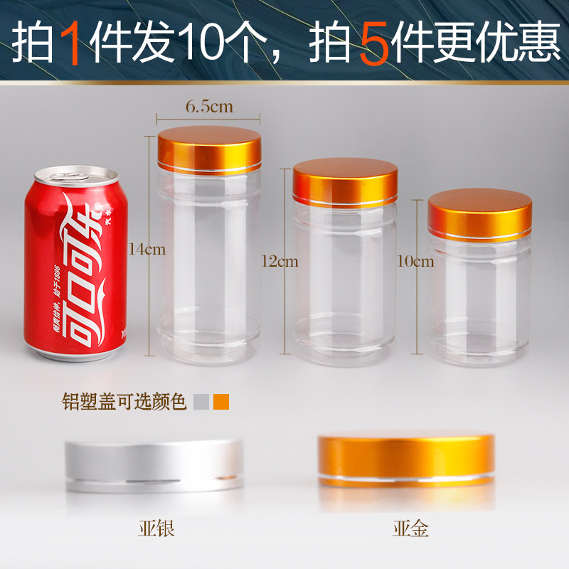 塑料透明密封罐子铝塑盖密封罐子花茶坚果储物瓶蜂蜜瓶子1件10个