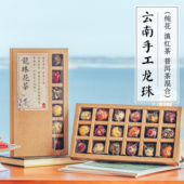云南龙珠花茶18枚盒装 手工唯云大理特产普洱滇红组合玫瑰茉莉代用