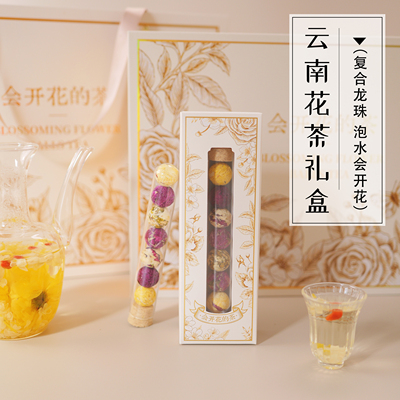龙珠云南特产多口味花茶礼盒