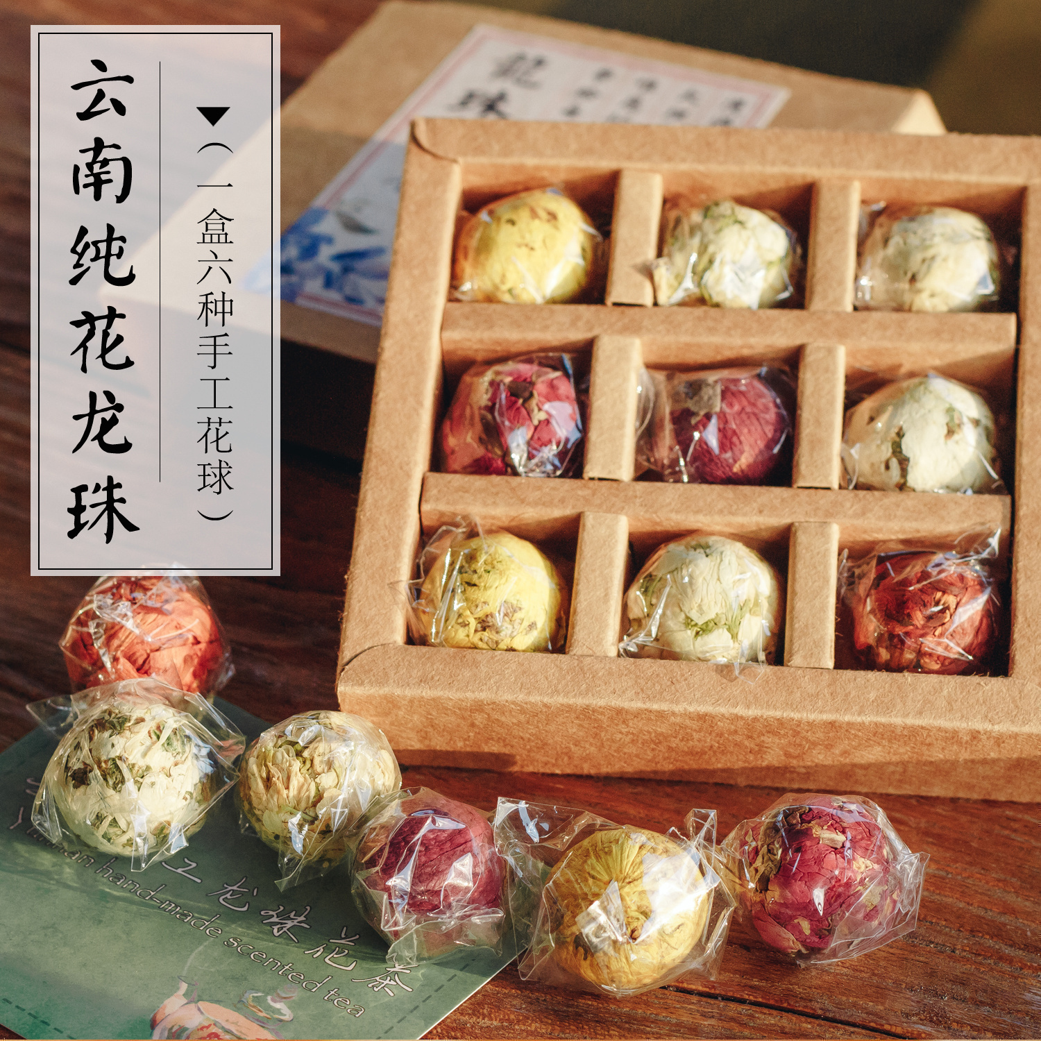 云南特产会开花的茶龙珠花茶