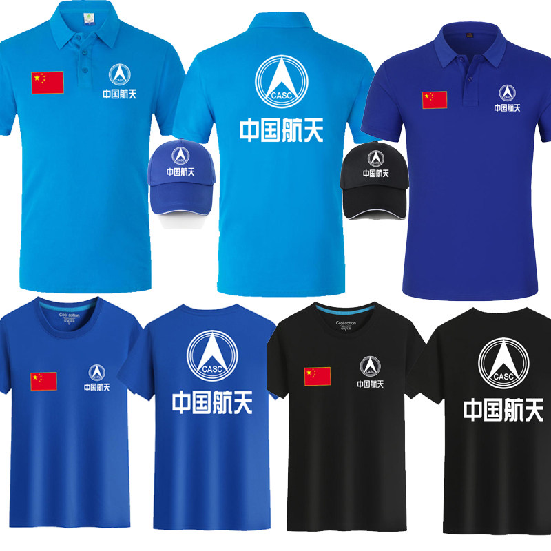 定制夏中国航天工作服蓝色航天学院班服t恤短袖polo衫广告印logo