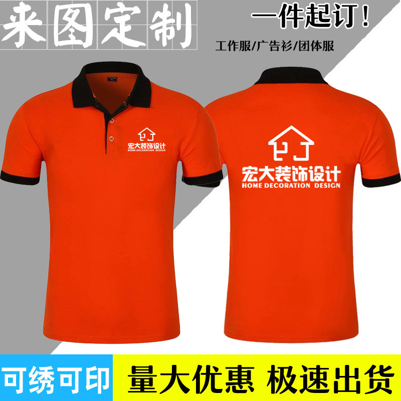 装修装饰公司工作服定制t恤纯棉翻领短袖企业广告衫刺绣印字logo