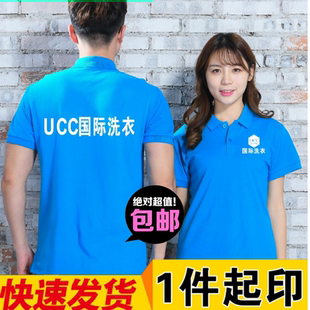ucc国际洗衣干洗店工作服定制保洁搬家公司翻领短袖装修装饰工装