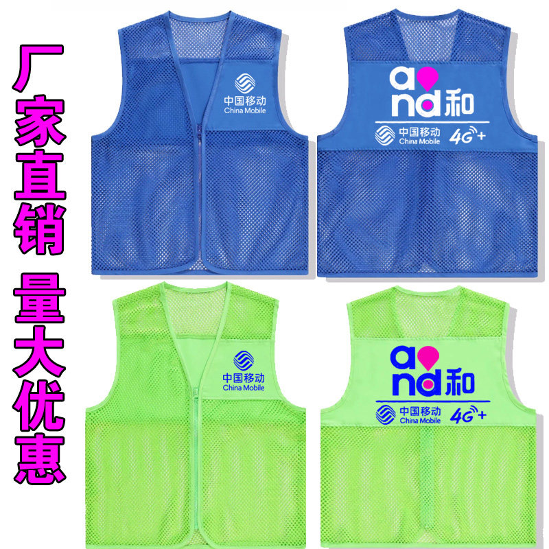 中国移动工作服定制夏季透气网眼马甲户外活动宣传服防晒衣印logo