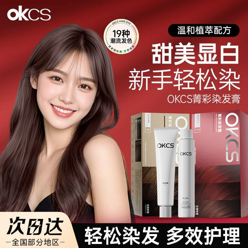 特价促销OKCS染发膏自己在家染图片
