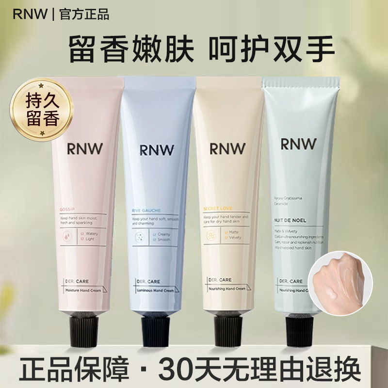 RNW护手霜滋润保湿补水女秋冬清爽留香不油腻便携小巧随身正品