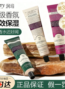 roopy润培护手霜香氛植物精粹补水保湿淡香秋冬不油腻滋润伴手礼