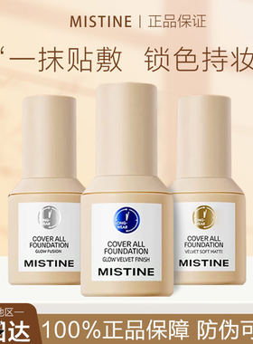 特价蜜丝婷粉底液持久不脱妆