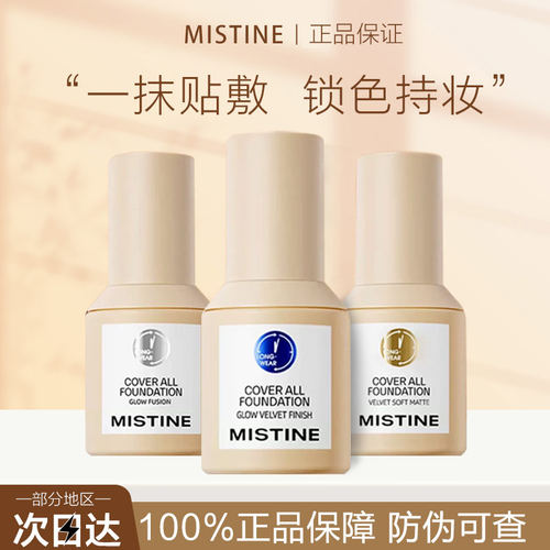 特价促销蜜丝婷粉底液遮瑕控油