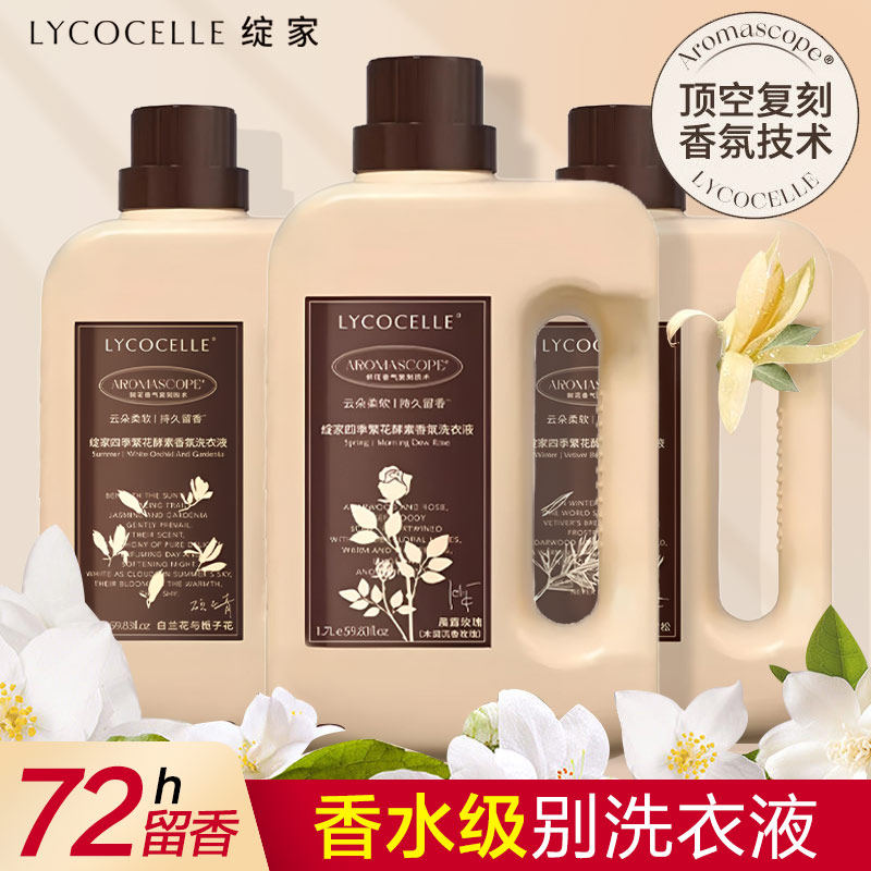 绽家洗衣液四季繁花酵素香氛护衣柔顺二合一洗涤专用持久留去渍香