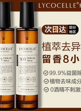 家用床上除菌除螨喷雾官方旗舰店绽家香氛护衣lycocelle抑菌去异