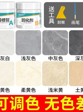 瓷砖修补剂可调色釉面修复膏补坑洞贴地板砖坑洞破损磁砖修补胶