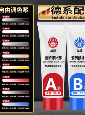 瓷面修补膏瓷砖修补可调色