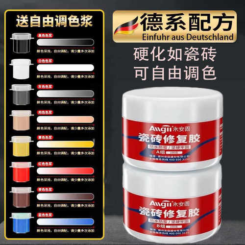 瓷砖修复剂修补剂还原剂地砖釉面裂缝坑洞地板砖大理石修复通用