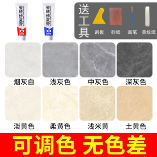 瓷砖修补剂可调色釉面修复膏补坑洞贴地板砖坑洞破损磁砖修补胶
