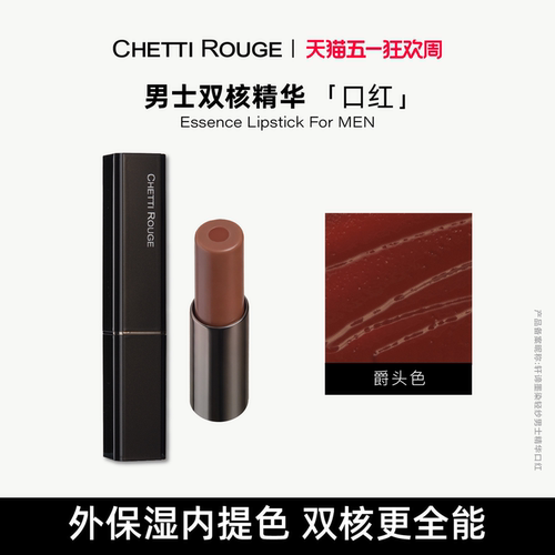男士专用双核滋润口红