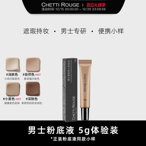 男士专用粉底液小样四色可选