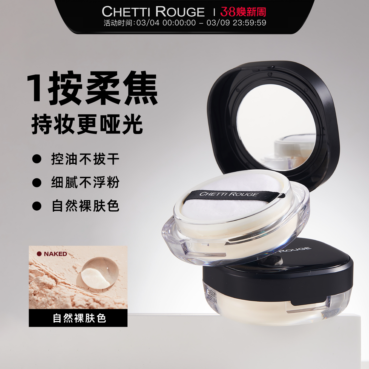 轩谛裸光焕颜男士控油定妆散粉10g蜜粉毛孔肤色哑光油皮持久定妆