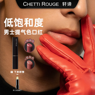 【口红】轩谛轻吻诱惑男士哑光口红低饱和度提气色奶狗色狼狗色