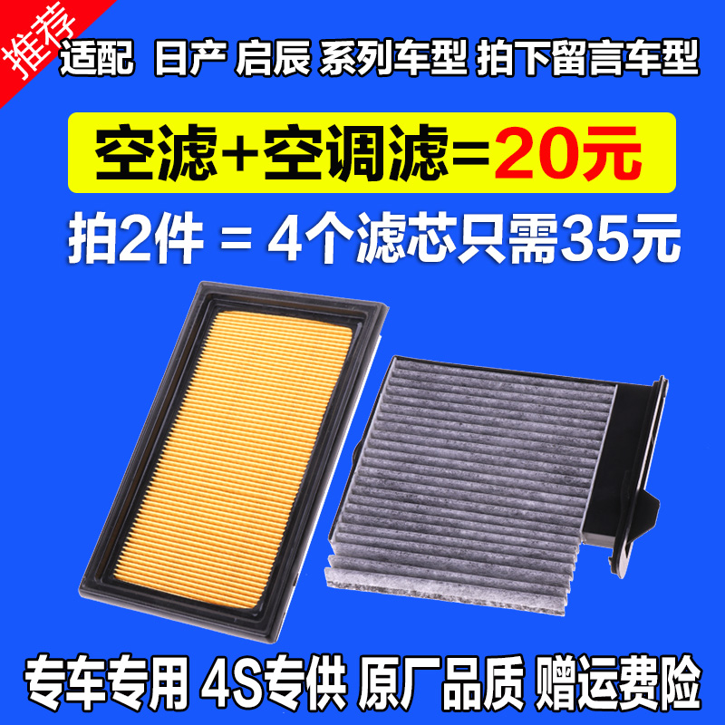 适用于日产经典轩逸老骐达颐达骊威NV200空气空调滤芯格原厂原装