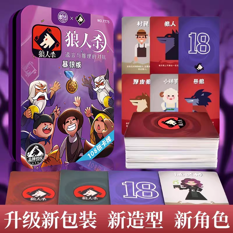 狼人杀桌游卡牌铁盒成年休闲聚会桌面游戏德国心脏病铁盒版水果牌