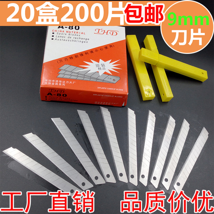 添华达thda-80 9mm小号美工刀片壁纸裁纸刀片小介刀片10片装